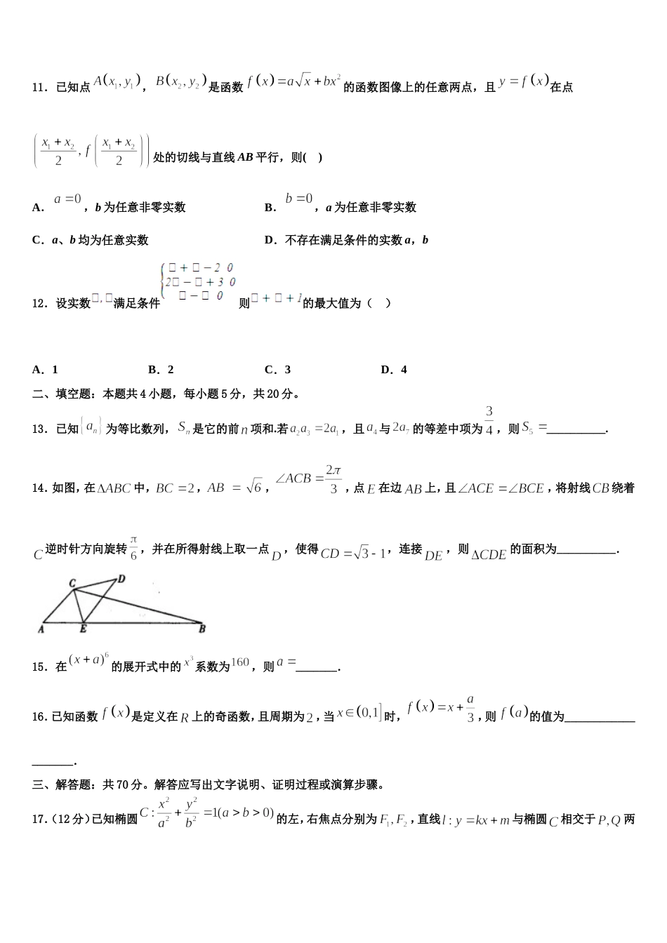 2024届辽宁省凌源二中数学高三第一学期期末统考模拟试题含解析_第3页