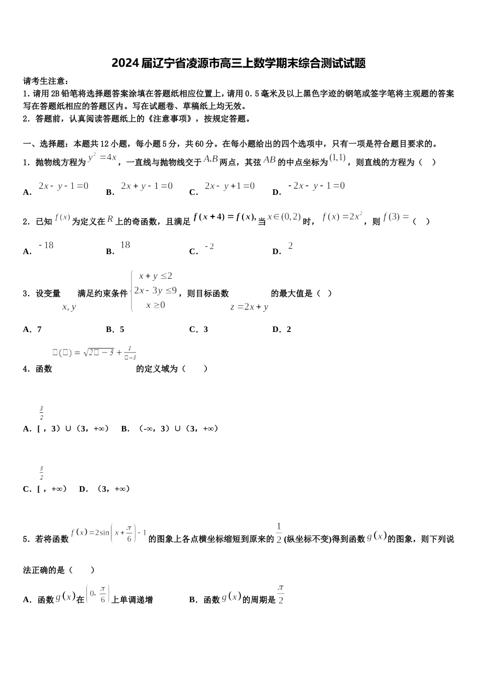 2024届辽宁省凌源市高三上数学期末综合测试试题含解析_第1页