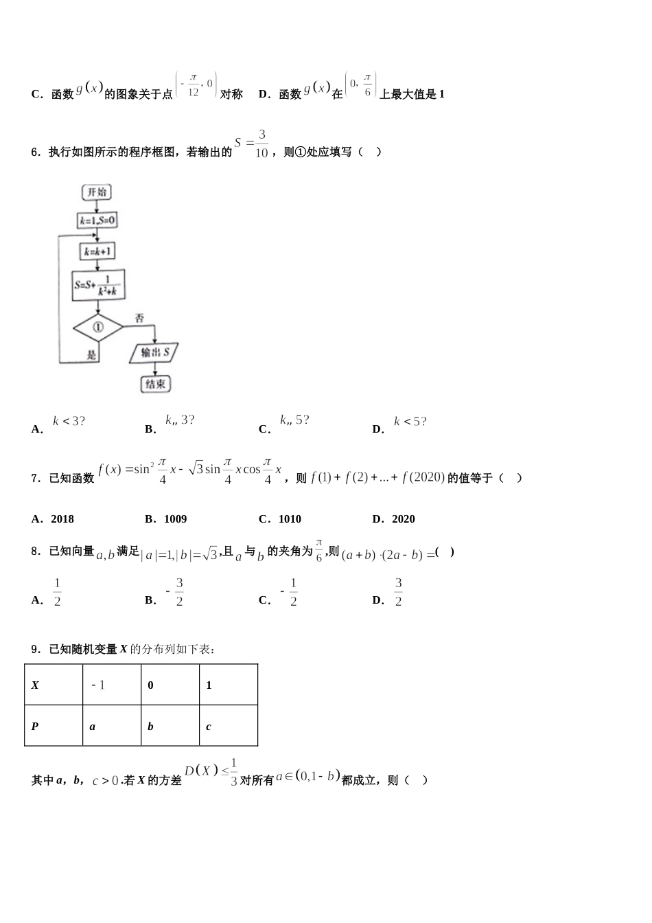 2024届辽宁省凌源市高三上数学期末综合测试试题含解析_第2页