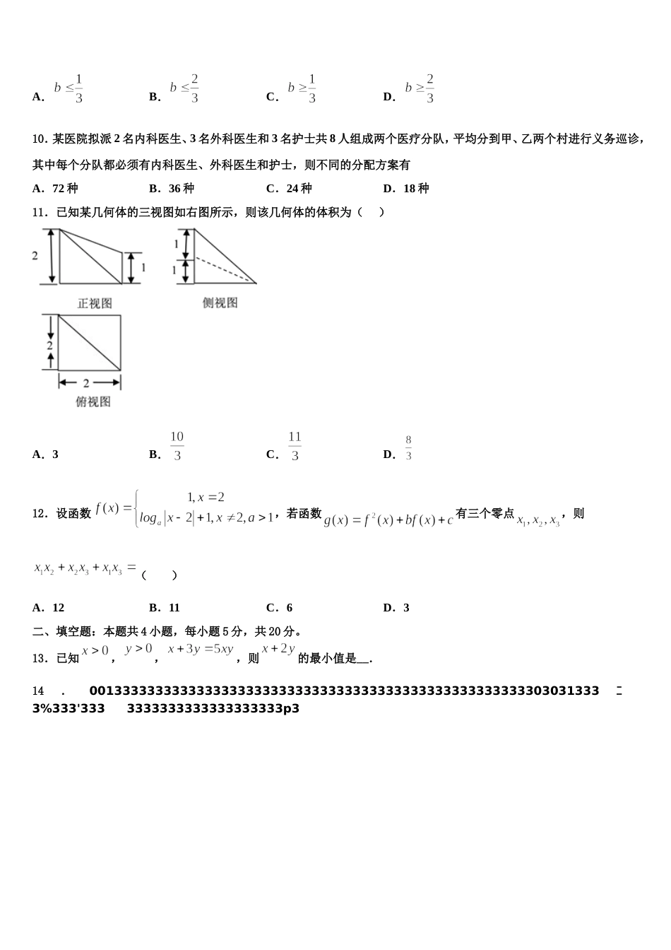 2024届辽宁省凌源市高三上数学期末综合测试试题含解析_第3页