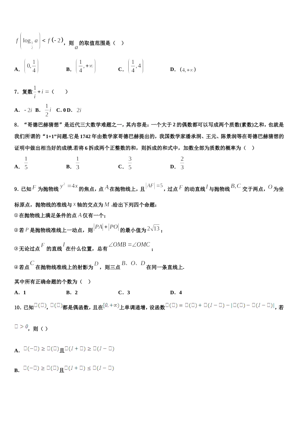 2024届辽宁省凌源市实验中学、凌源二中高三数学第一学期期末达标检测模拟试题含解析_第2页