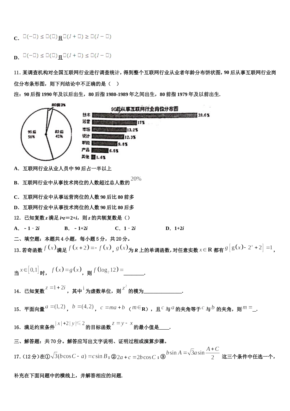 2024届辽宁省凌源市实验中学、凌源二中高三数学第一学期期末达标检测模拟试题含解析_第3页