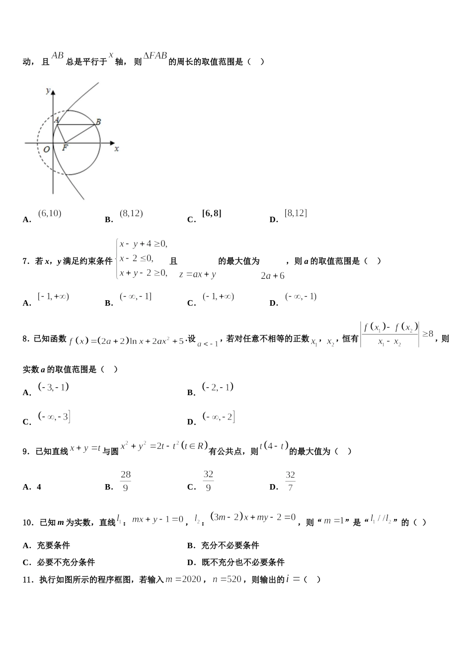 2024届辽宁省六校协作体高三上数学期末统考试题含解析_第2页