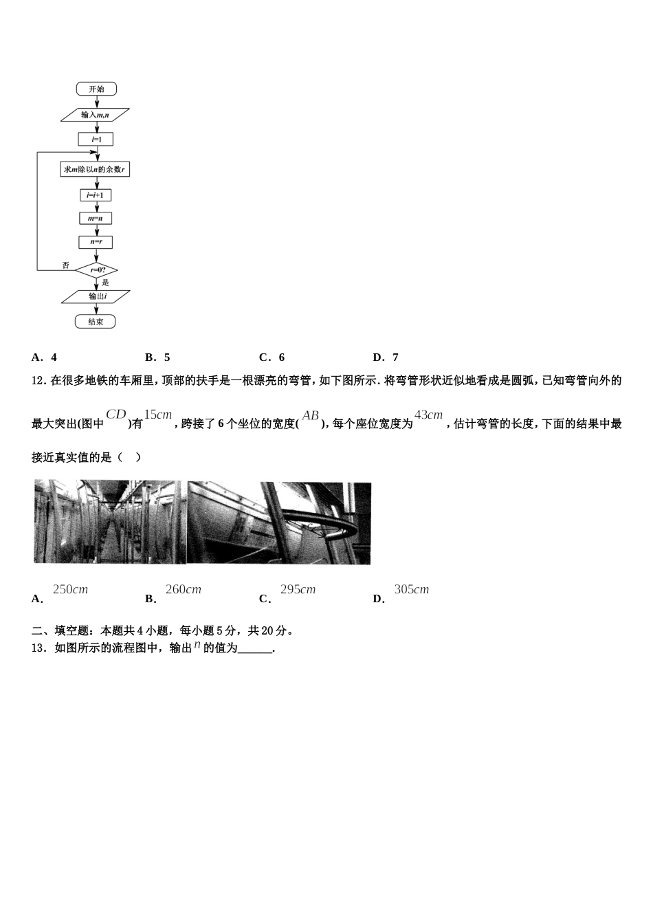 2024届辽宁省六校协作体高三上数学期末统考试题含解析_第3页