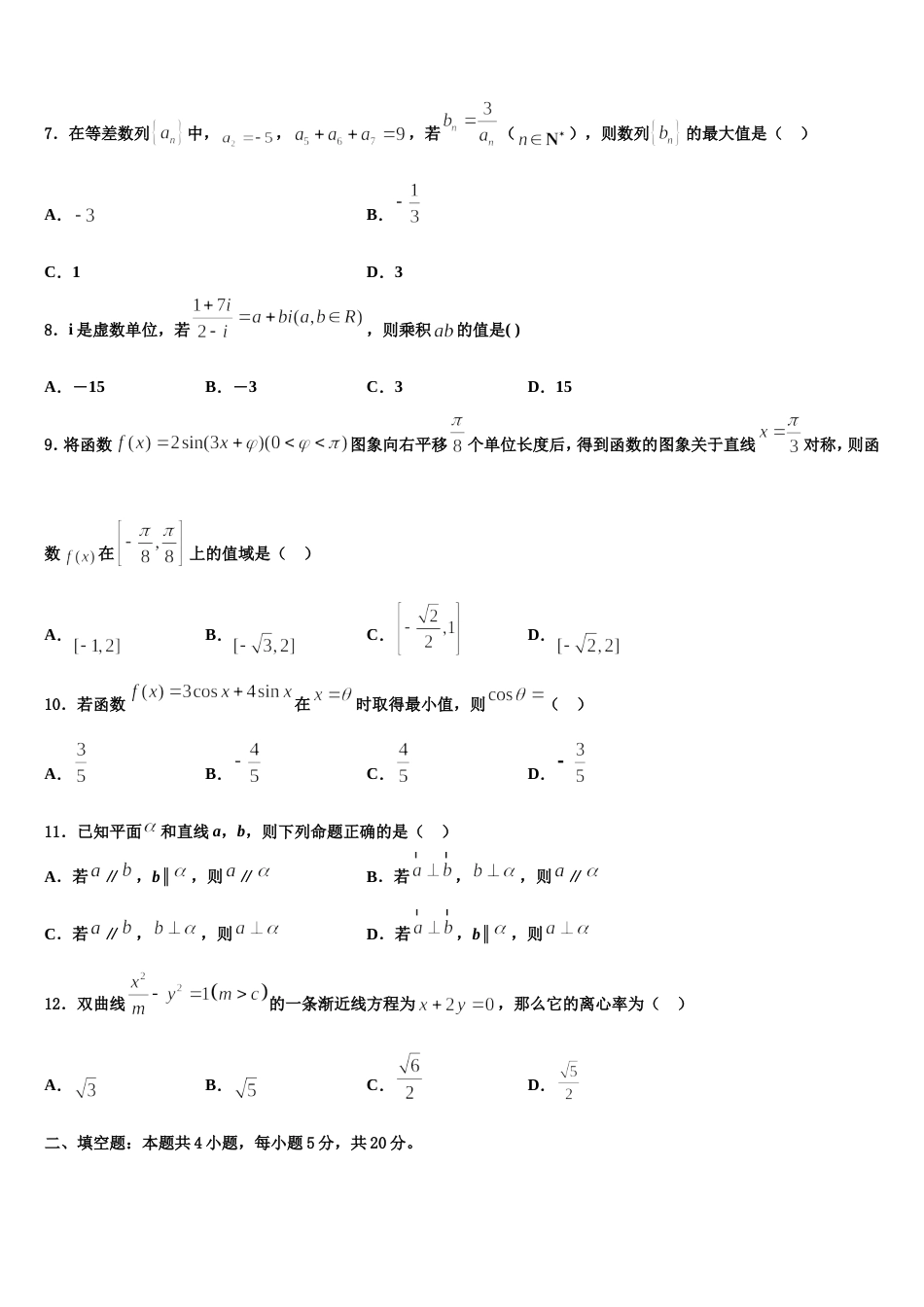 2024届辽宁省盘锦市二中数学高三上期末达标检测试题含解析_第2页