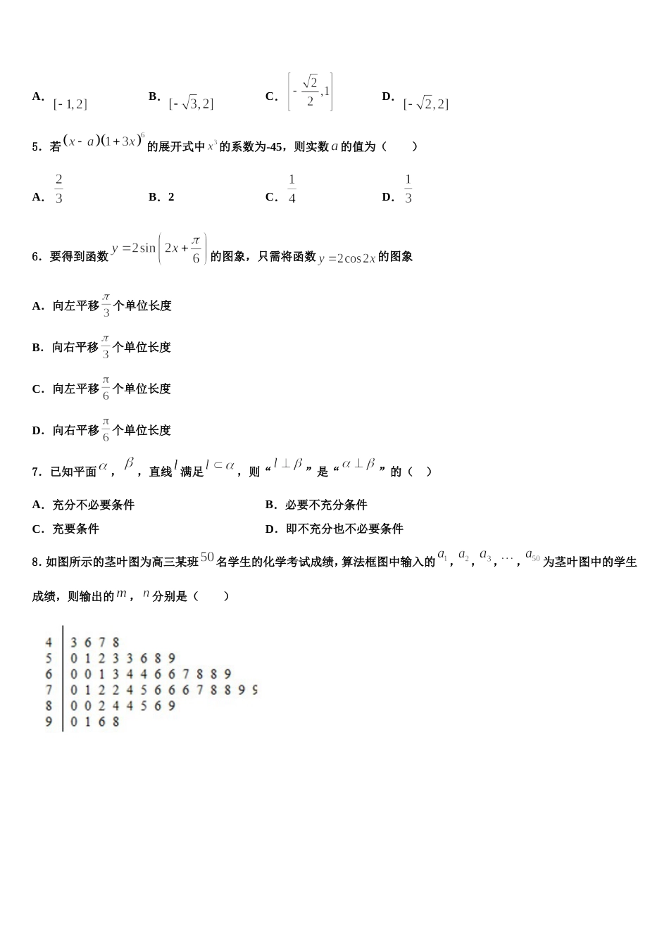 2024届辽宁省普兰店市第一中学数学高三第一学期期末考试模拟试题含解析_第2页