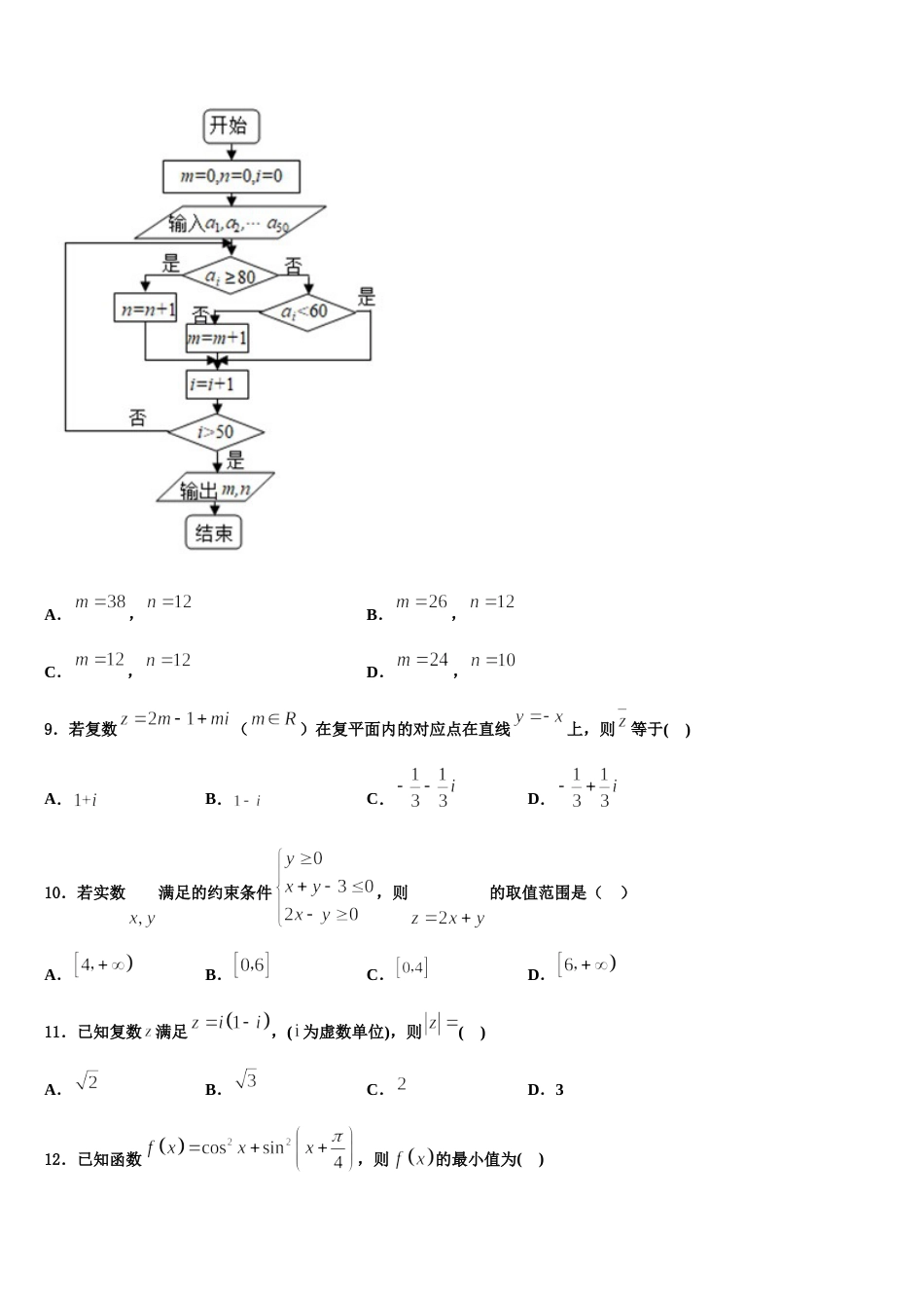 2024届辽宁省普兰店市第一中学数学高三第一学期期末考试模拟试题含解析_第3页