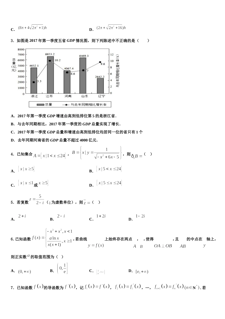 2024届辽宁省沈阳二中、抚顺二中数学高三上期末考试模拟试题含解析_第2页