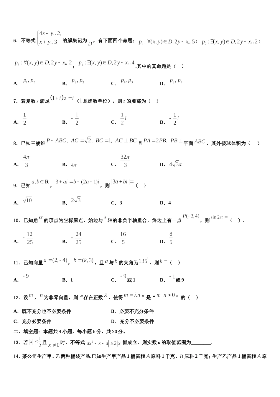 2024届辽宁省沈阳市第一二〇中学数学高三第一学期期末考试模拟试题含解析_第2页