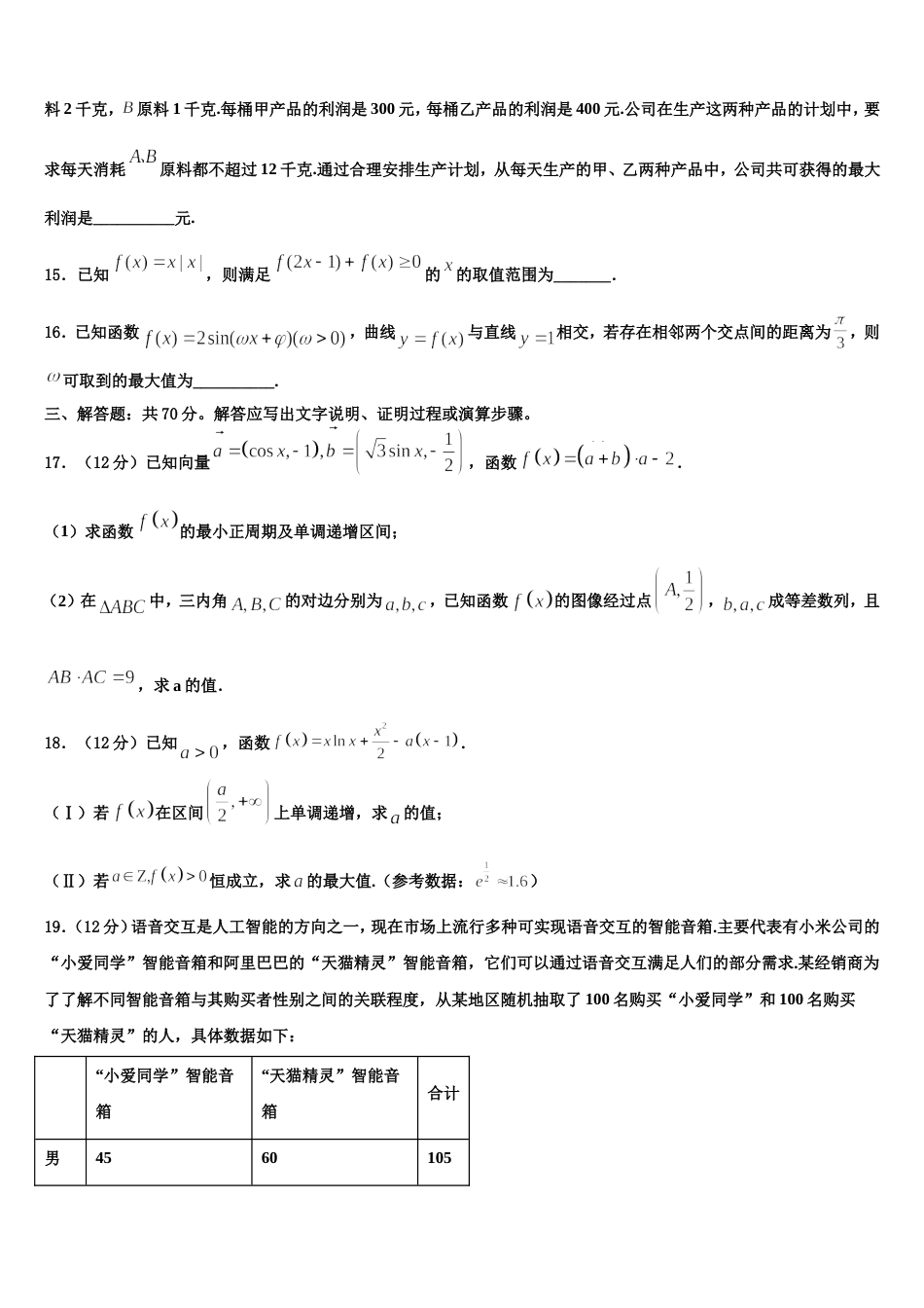 2024届辽宁省沈阳市第一二〇中学数学高三第一学期期末考试模拟试题含解析_第3页