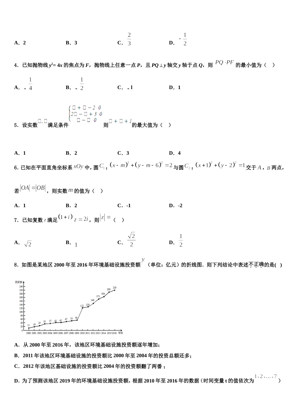 2024届辽宁省沈阳市二十中学019-数学高三第一学期期末联考试题含解析_第2页