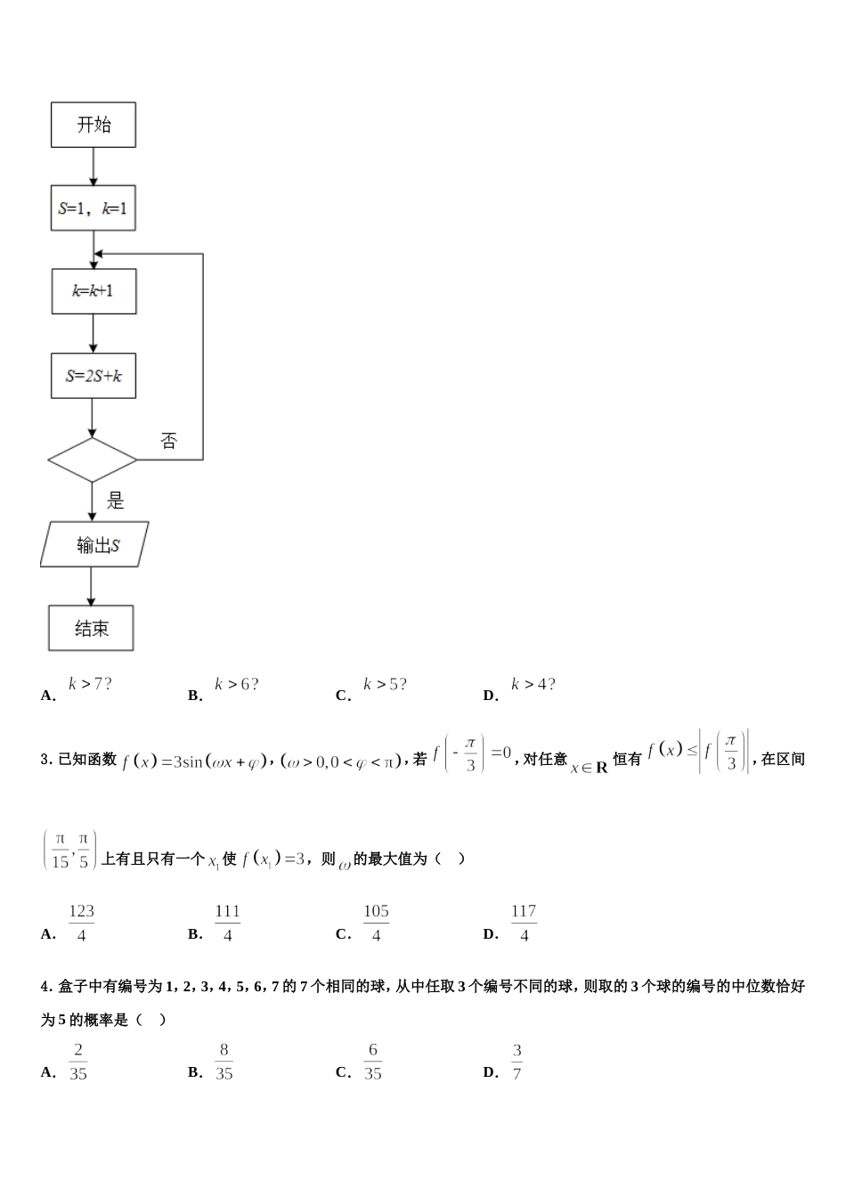 2024届辽宁省沈阳市交联体高三上数学期末复习检测试题含解析_第2页