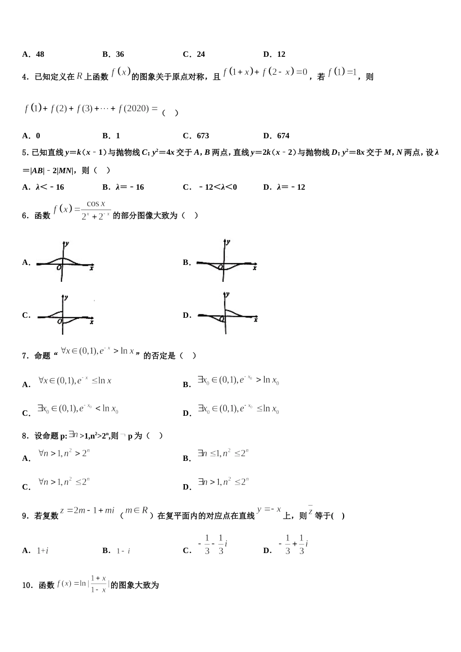 2024届辽宁省沈阳市数学高三第一学期期末经典模拟试题含解析_第2页