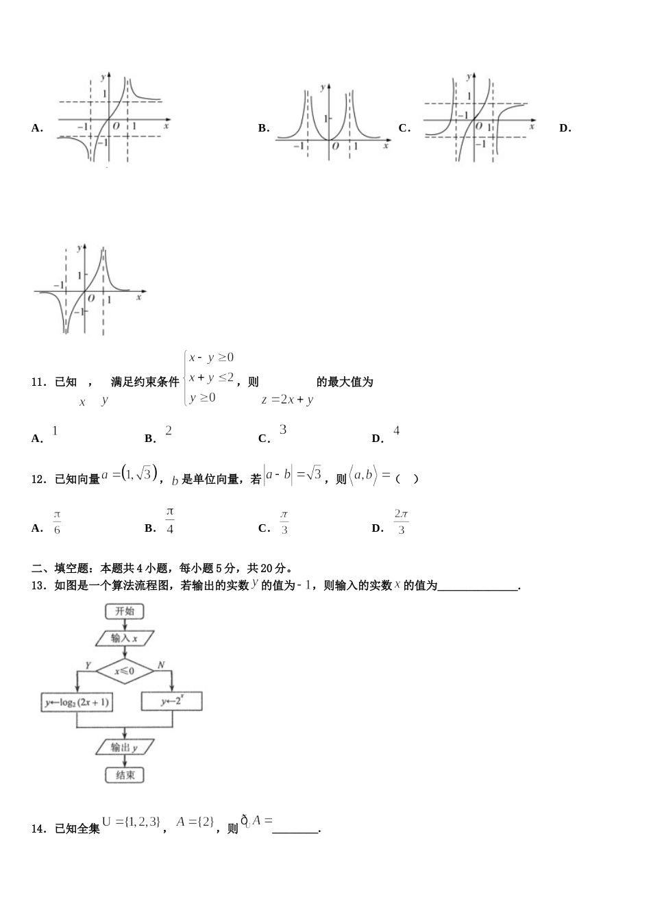 2024届辽宁省沈阳市数学高三第一学期期末经典模拟试题含解析_第3页