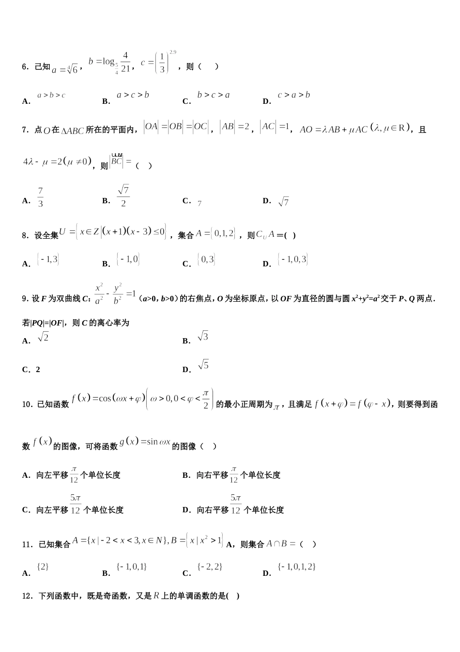 2024届辽宁省沈阳市铁路实验中学高三上数学期末达标测试试题含解析_第2页