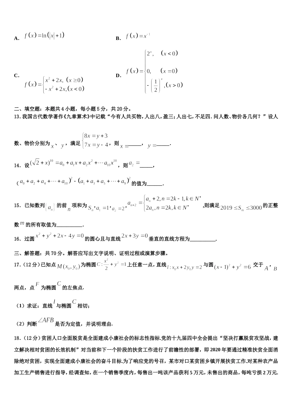 2024届辽宁省沈阳市铁路实验中学高三上数学期末达标测试试题含解析_第3页