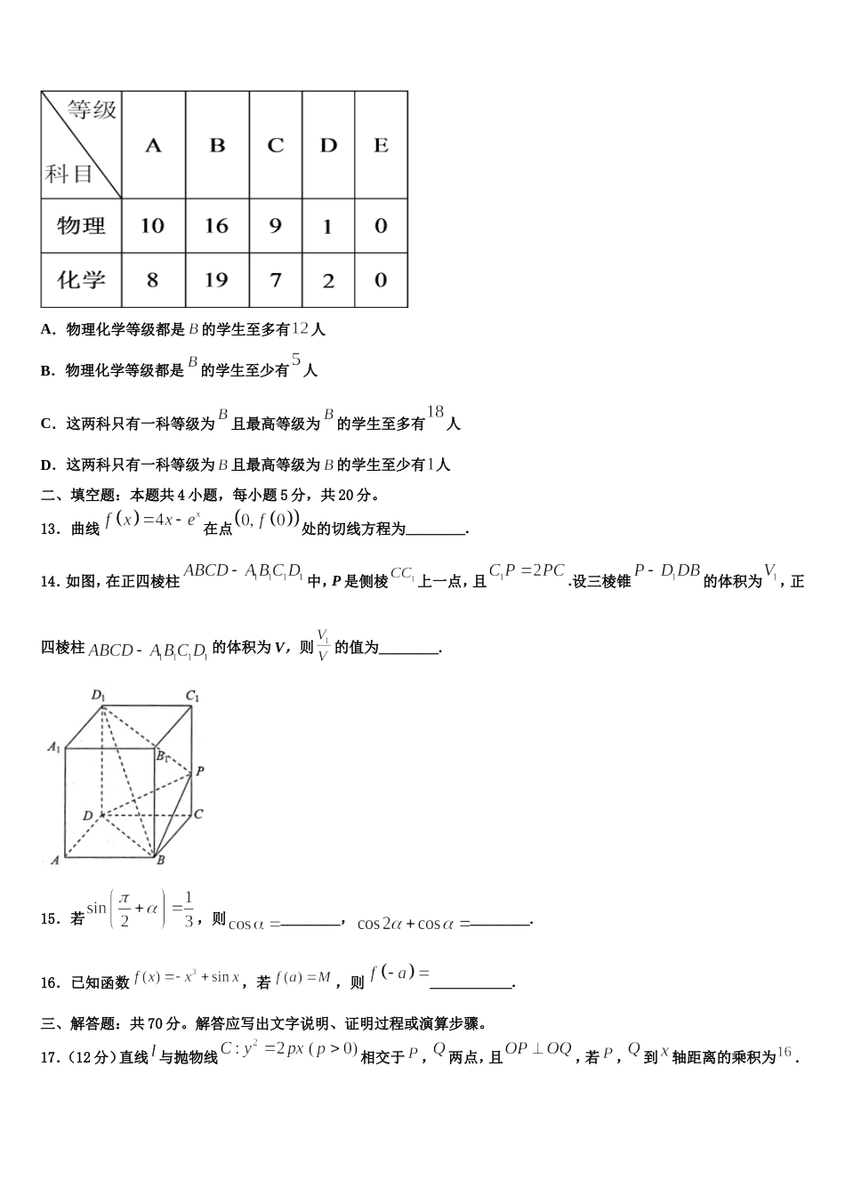 2024届辽宁省五校联考数学高三第一学期期末质量跟踪监视模拟试题含解析_第3页
