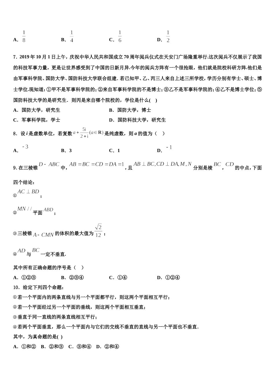 2024届辽宁省营口市数学高三第一学期期末达标检测模拟试题含解析_第2页