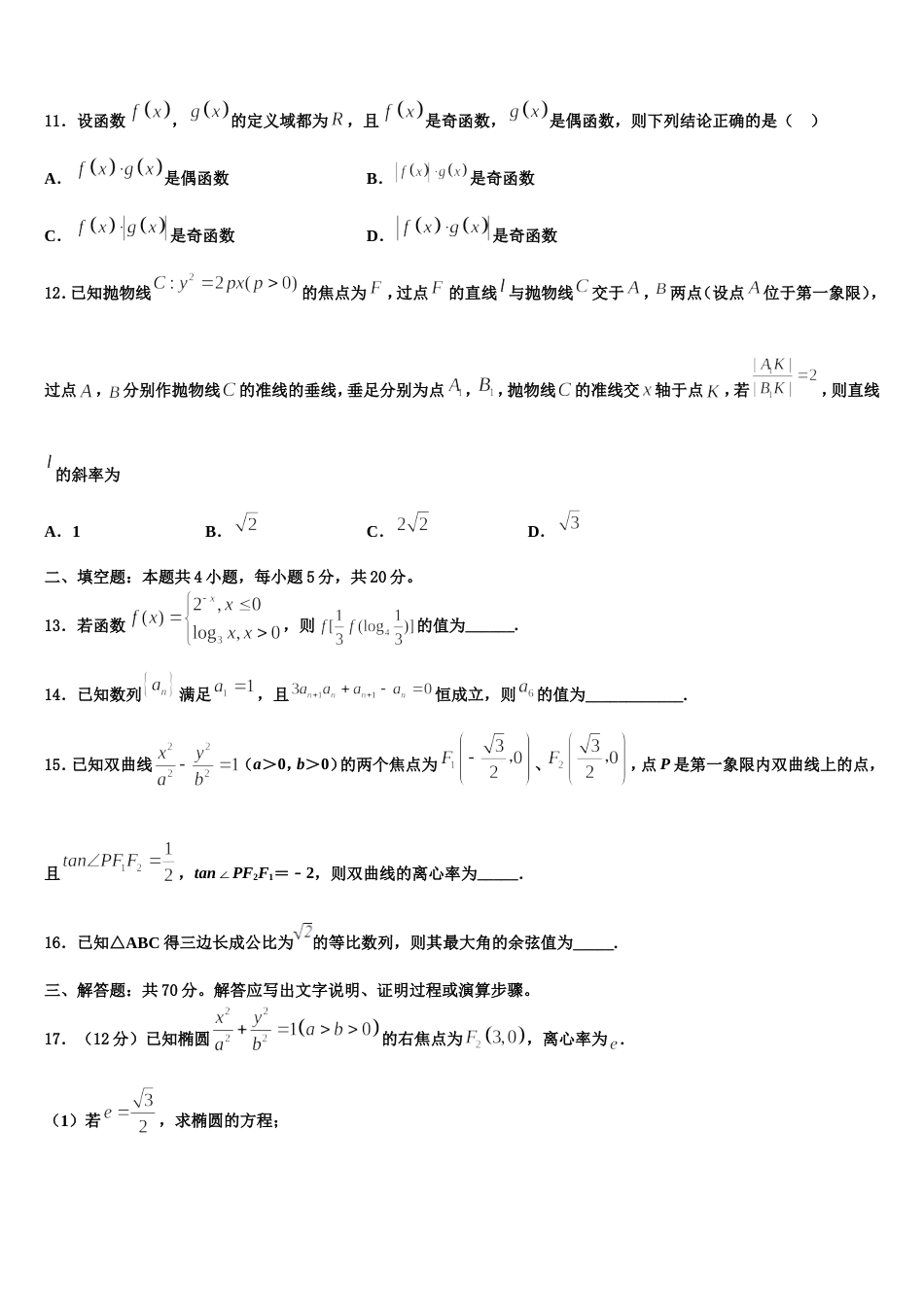 2024届辽宁省营口市数学高三第一学期期末达标检测模拟试题含解析_第3页