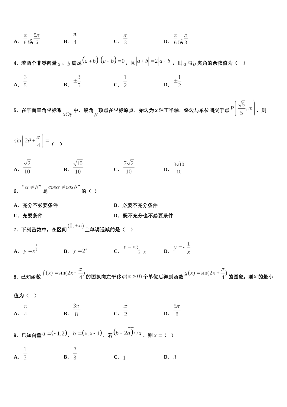 2024届辽宁省重点高中协作校高三数学第一学期期末联考模拟试题含解析_第2页