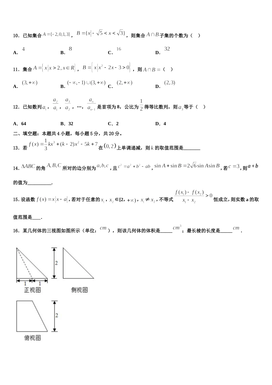 2024届辽宁省重点高中协作校高三数学第一学期期末联考模拟试题含解析_第3页