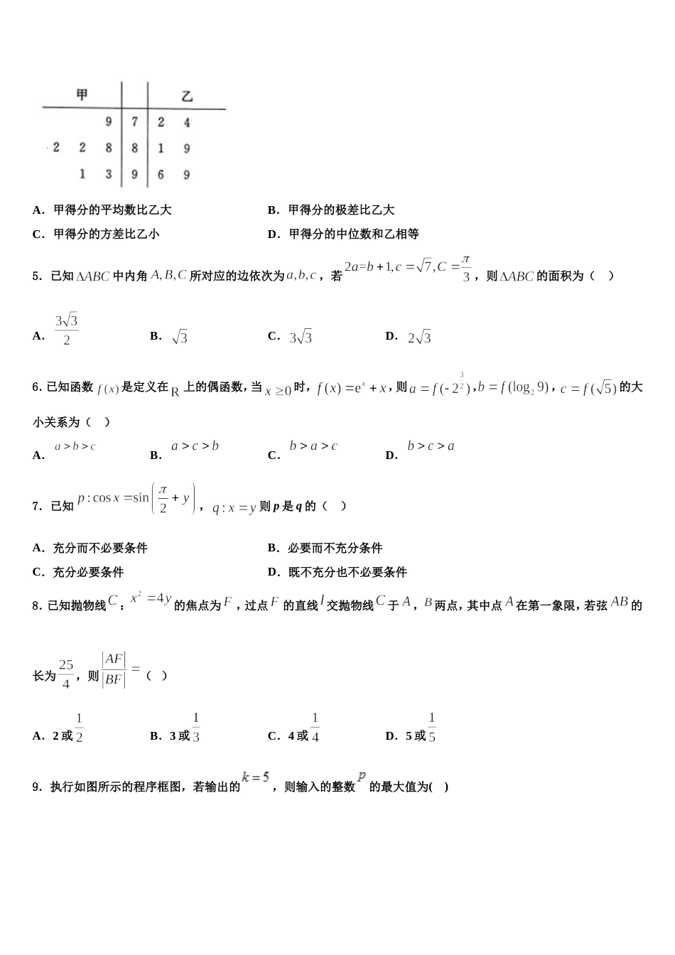 2024届辽宁省重点六校协作体高三上数学期末综合测试试题含解析_第2页