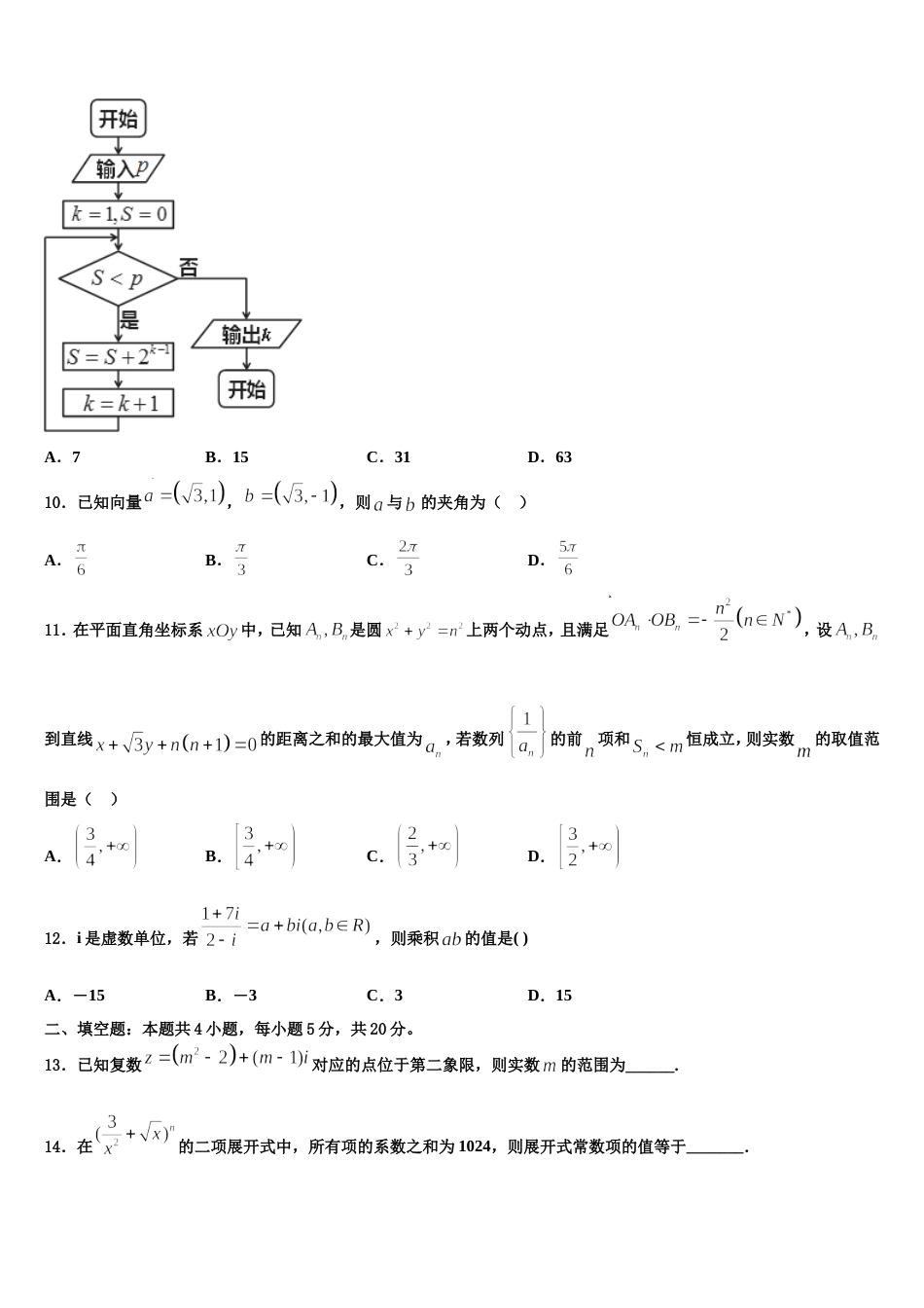 2024届辽宁省重点六校协作体高三上数学期末综合测试试题含解析_第3页