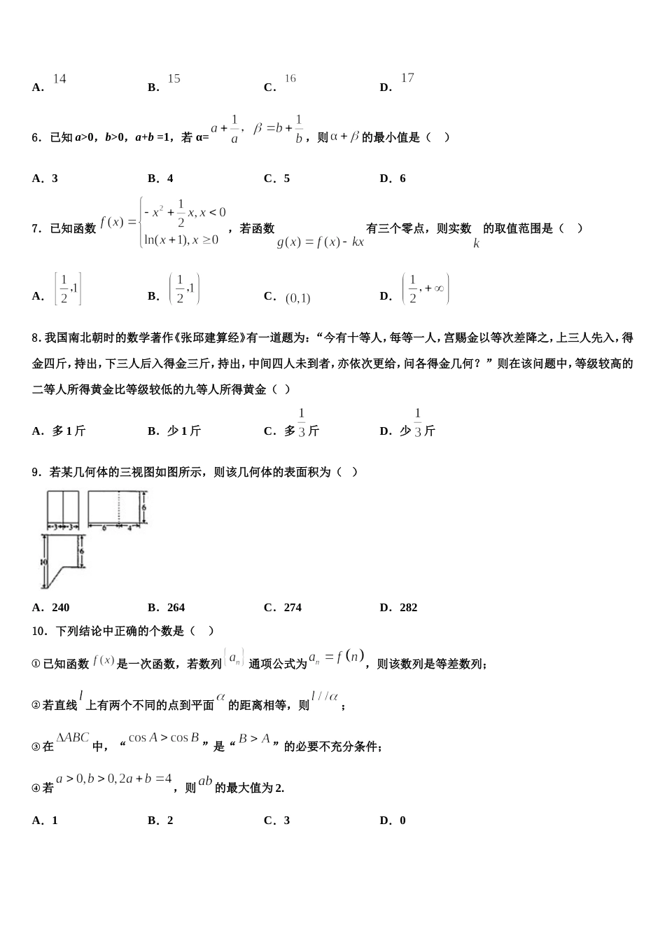 2024届辽宁省庄河市高级中学高三数学第一学期期末达标检测模拟试题含解析_第2页