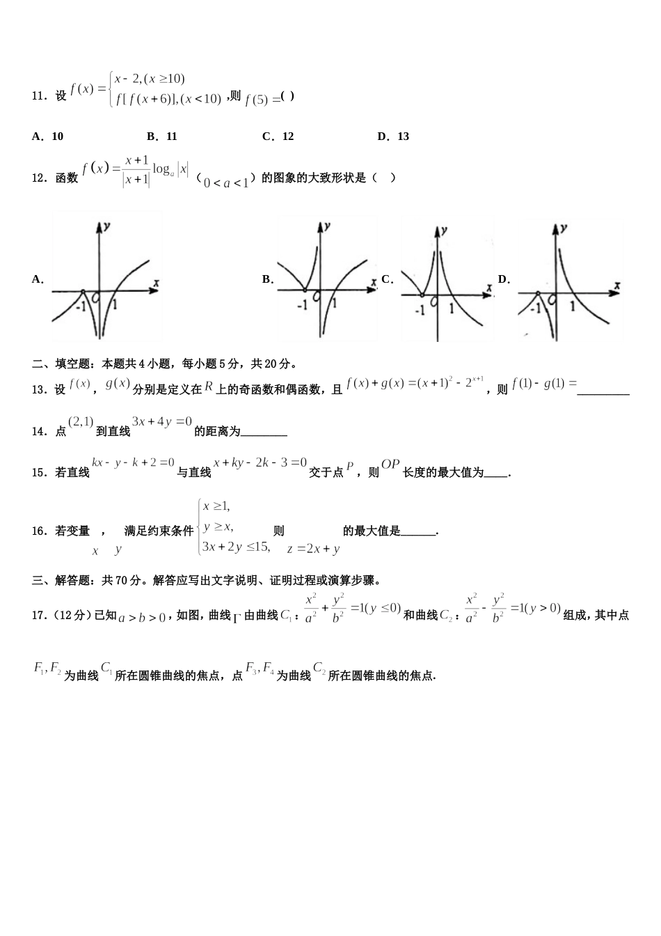2024届辽宁省庄河市高级中学高三数学第一学期期末达标检测模拟试题含解析_第3页