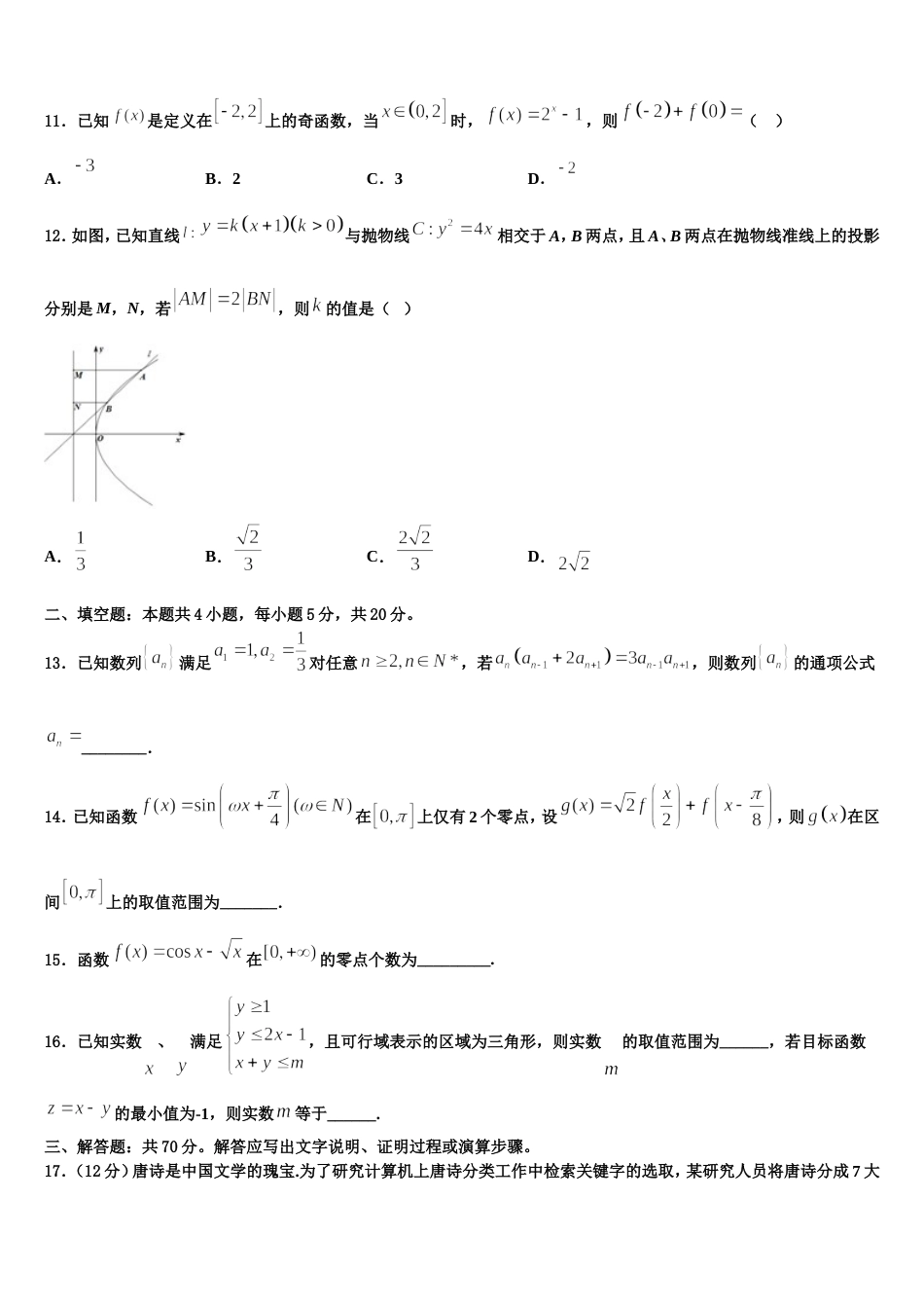 2024届林州市第一中学高三上数学期末统考试题含解析_第3页