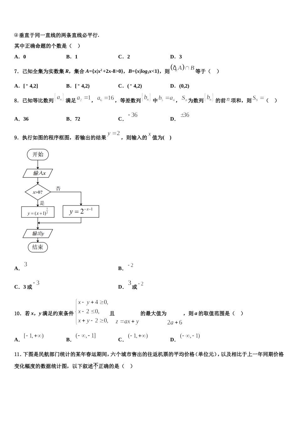 2024届临夏市重点中学数学高三第一学期期末联考试题含解析_第2页