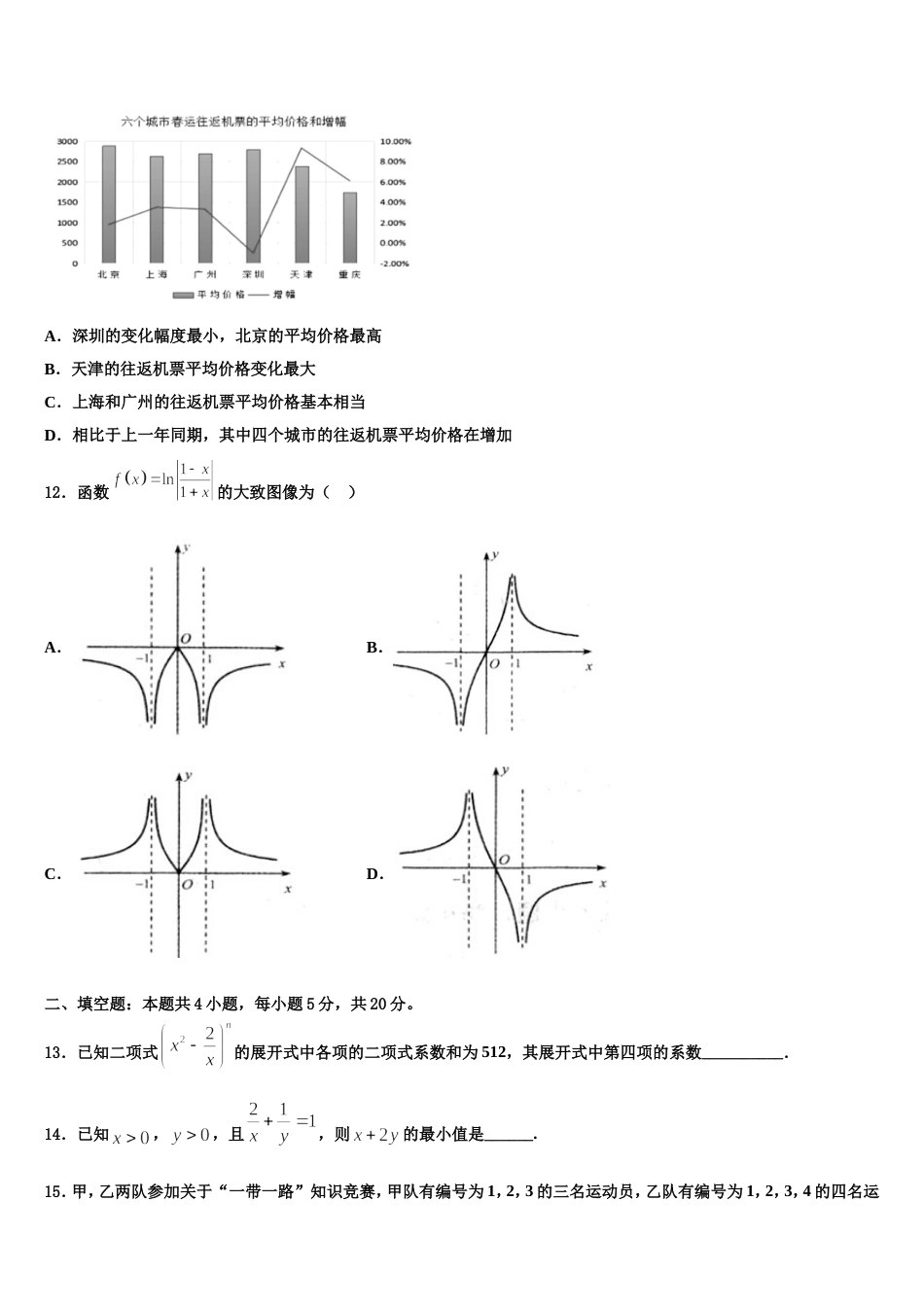 2024届临夏市重点中学数学高三第一学期期末联考试题含解析_第3页
