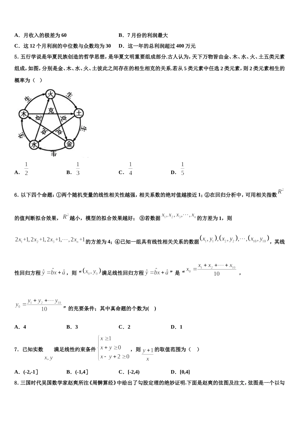 2024届柳州铁一中学数学高三第一学期期末质量检测试题含解析_第2页