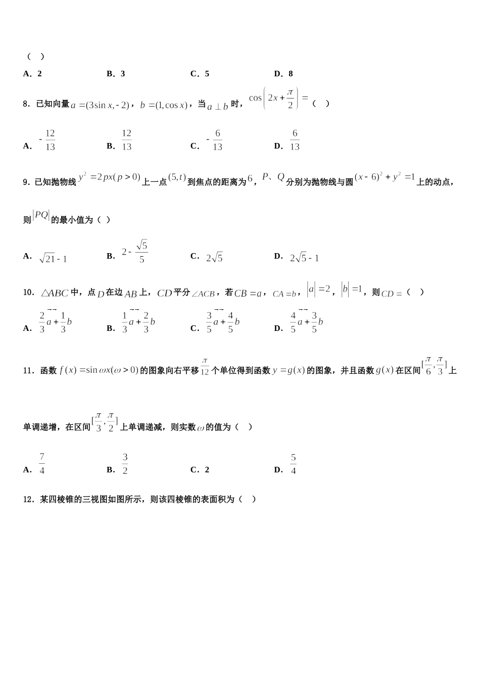 2024届柳州铁一中学数学高三上期末统考模拟试题含解析_第2页