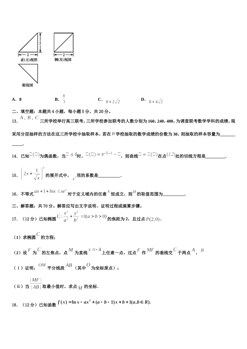 2024届柳州铁一中学数学高三上期末统考模拟试题含解析_第3页