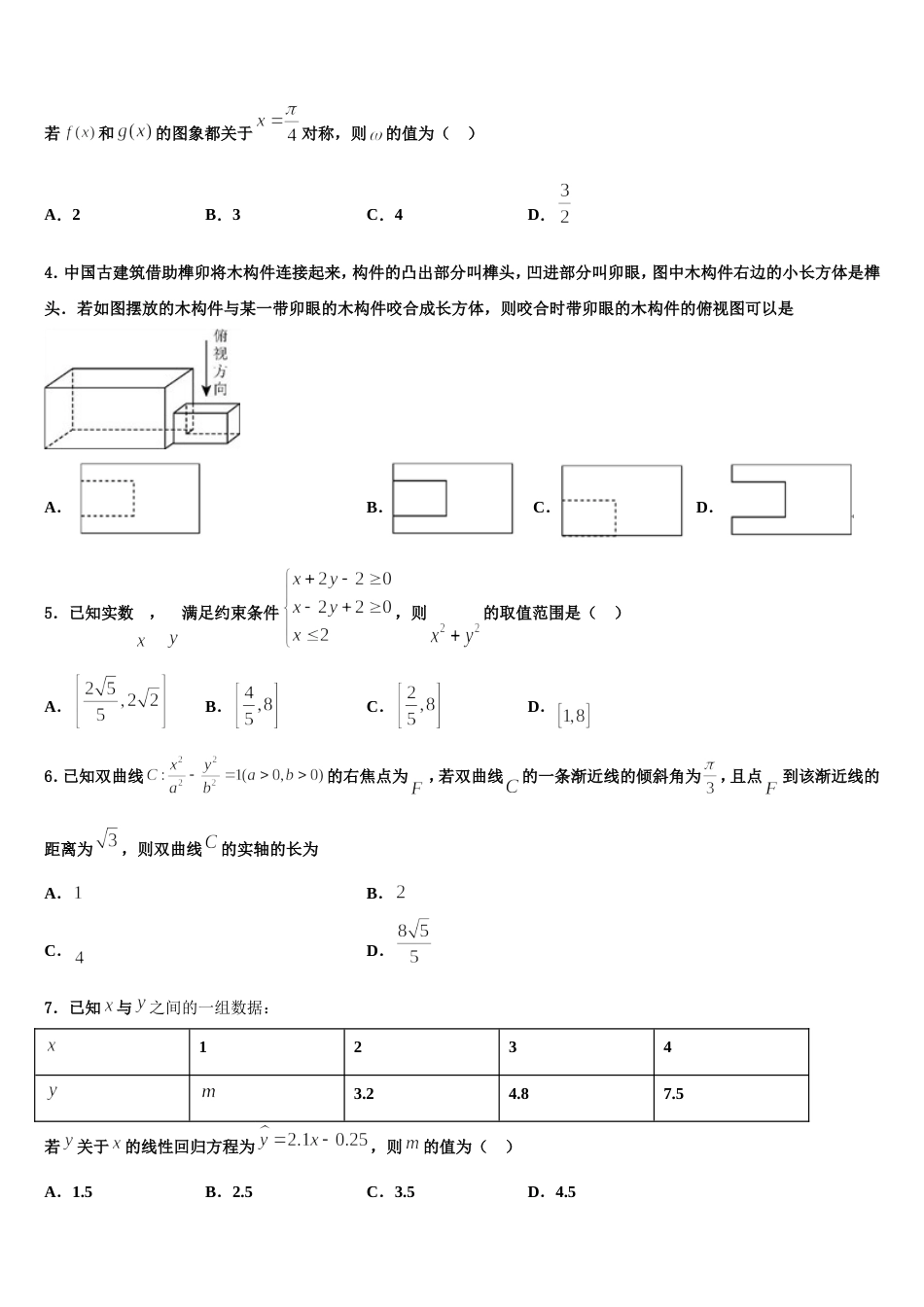 2024届六盘水市重点中学高三上数学期末质量跟踪监视试题含解析_第2页