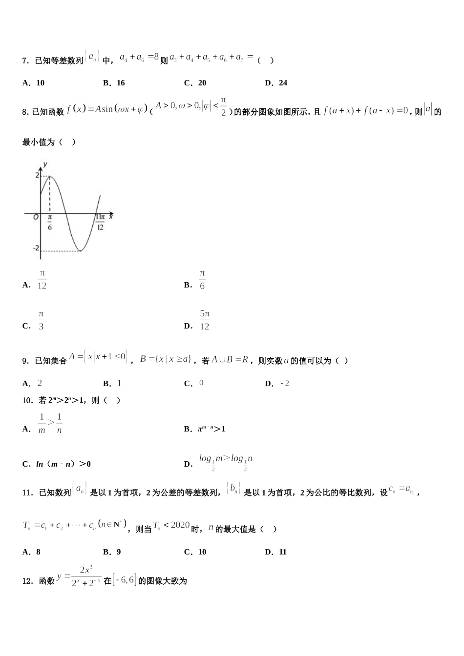 2024届洛阳市重点中学高三数学第一学期期末统考试题含解析_第2页
