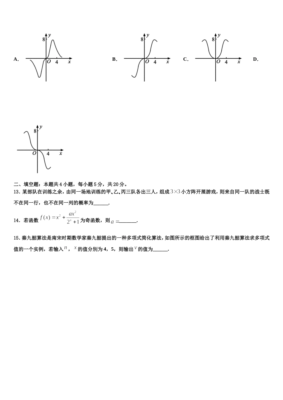 2024届洛阳市重点中学高三数学第一学期期末统考试题含解析_第3页