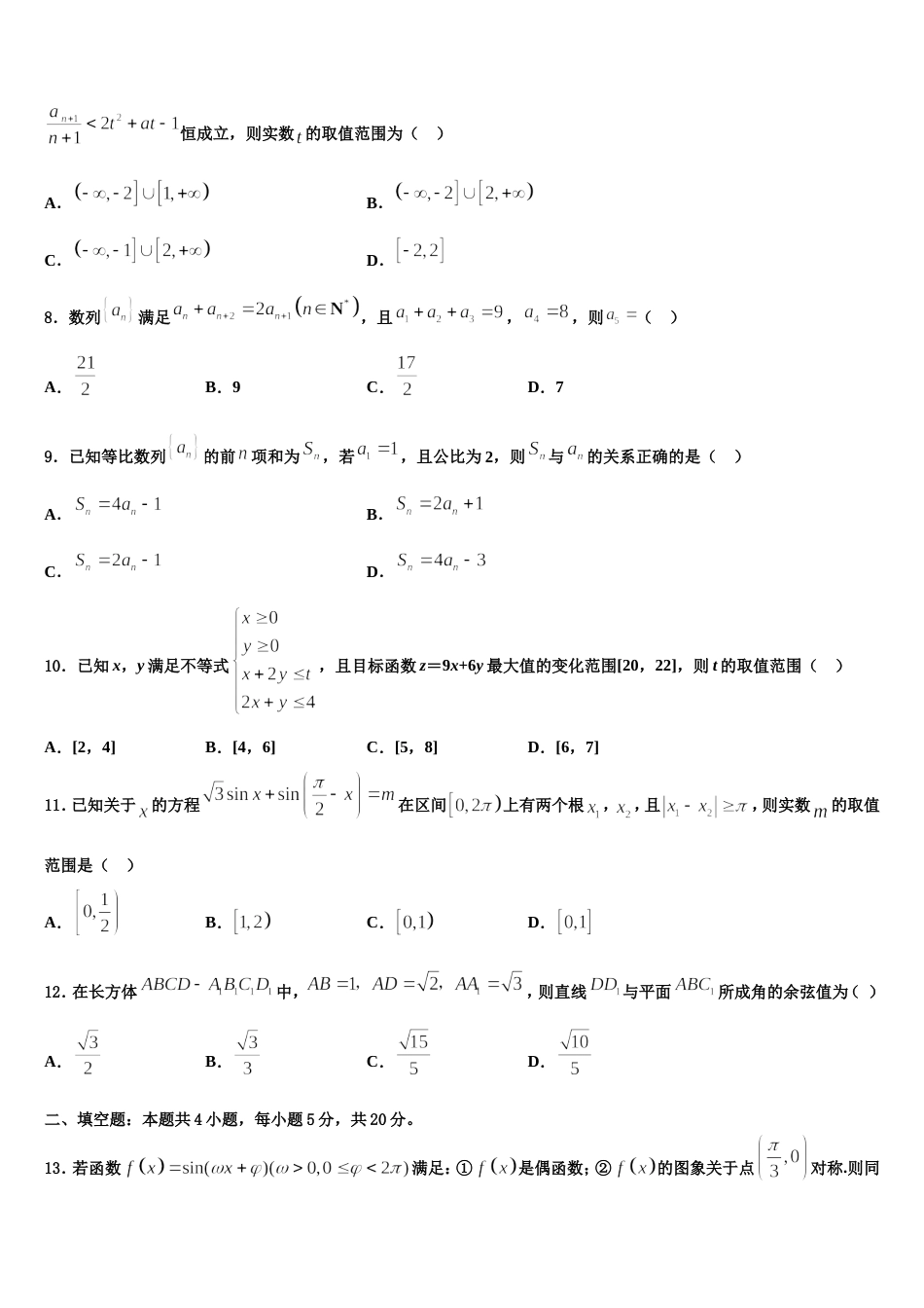 2024届马鞍山市第二中学数学高三上期末复习检测模拟试题含解析_第2页