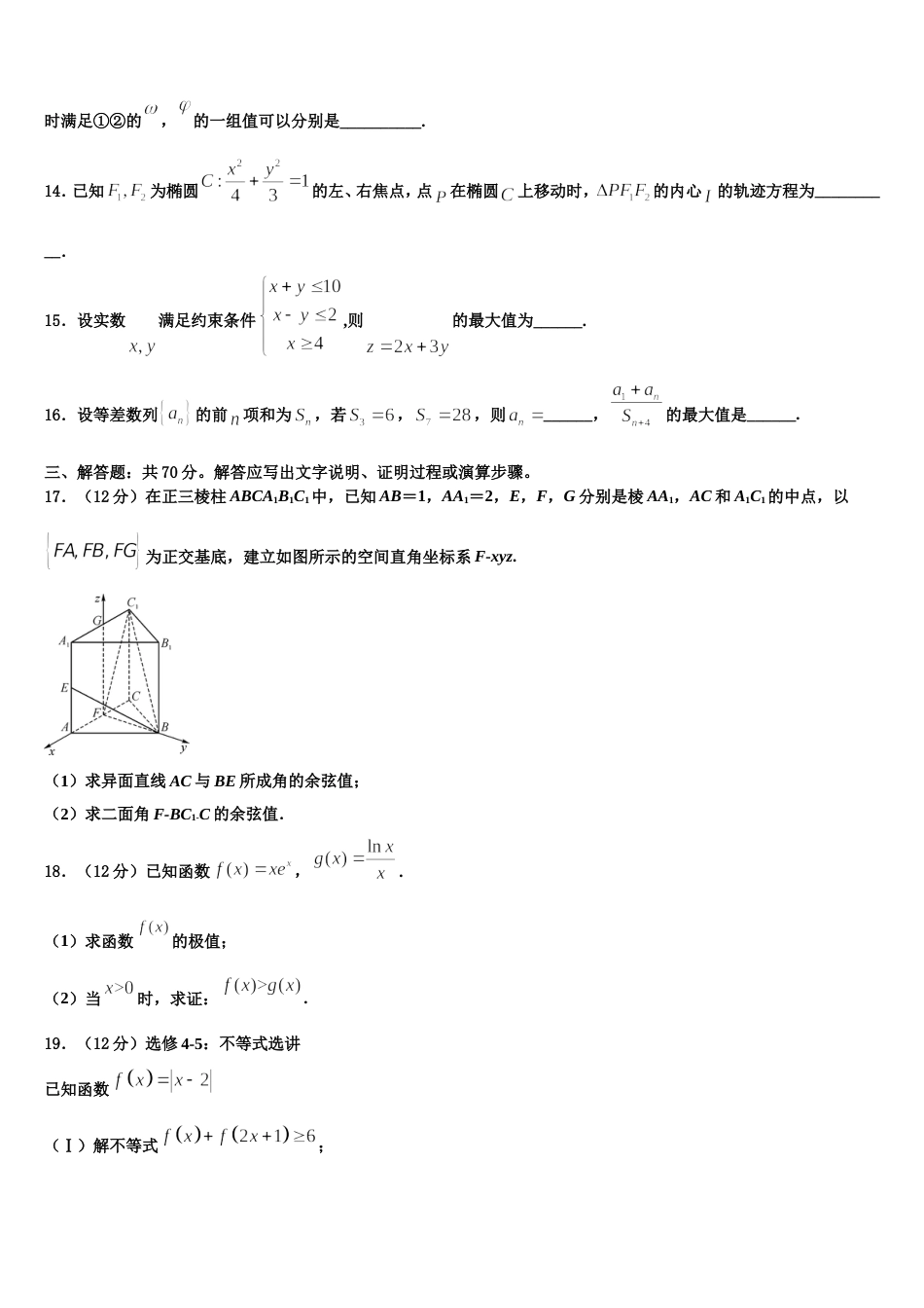 2024届马鞍山市第二中学数学高三上期末复习检测模拟试题含解析_第3页