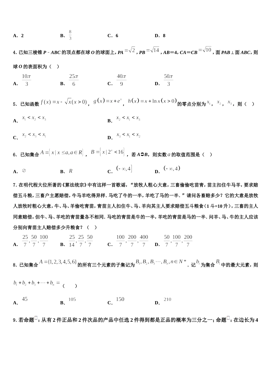 2024届牡丹江市重点中学数学高三上期末学业水平测试模拟试题含解析_第2页