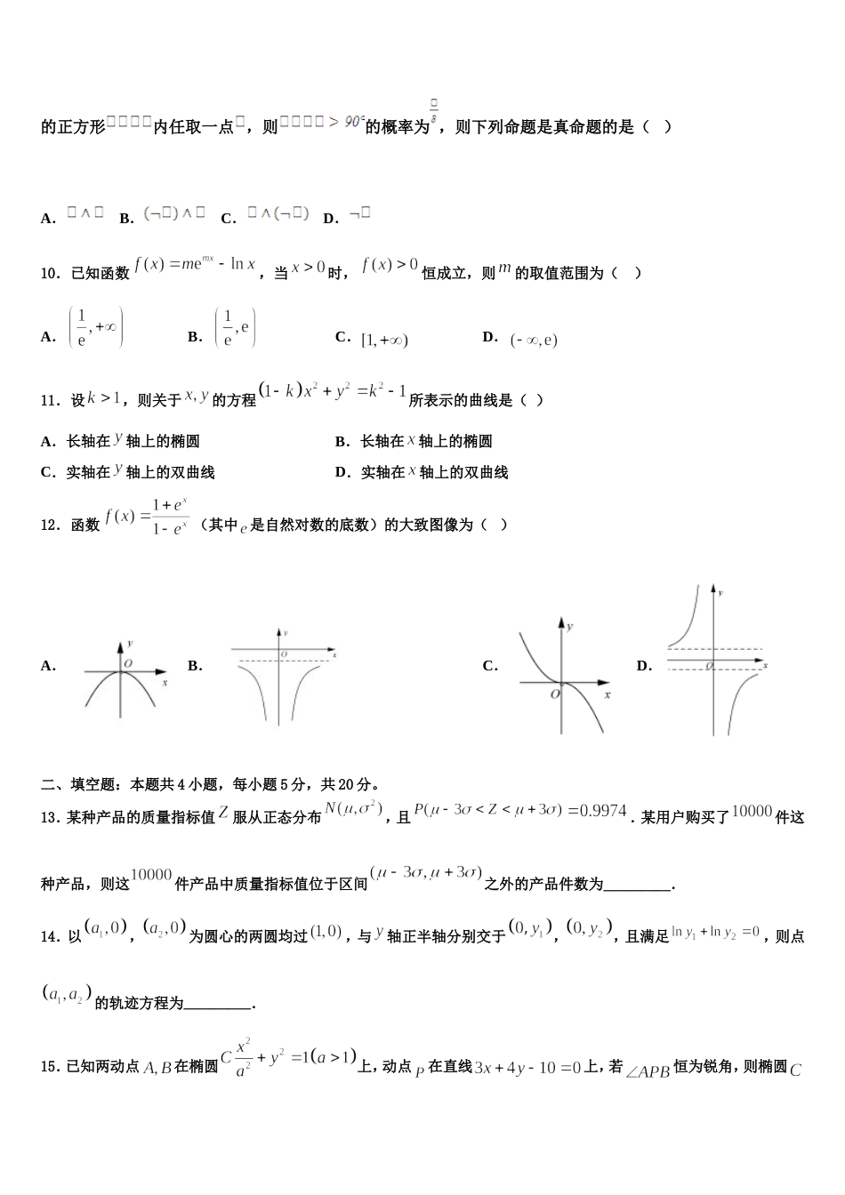 2024届牡丹江市重点中学数学高三上期末学业水平测试模拟试题含解析_第3页