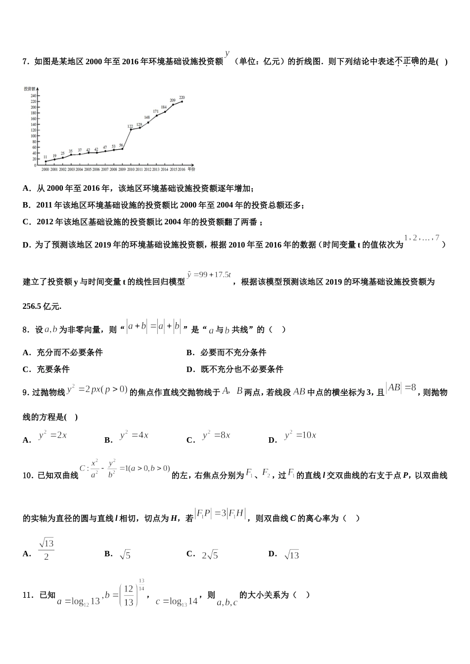 2024届南京师范大学附属中学数学高三第一学期期末教学质量检测模拟试题含解析_第2页