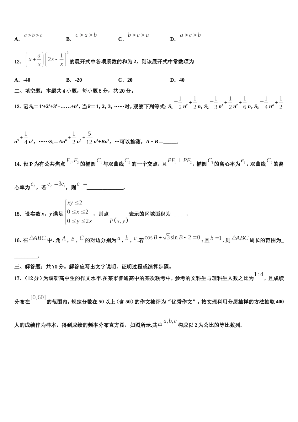 2024届南京师范大学附属中学数学高三第一学期期末教学质量检测模拟试题含解析_第3页