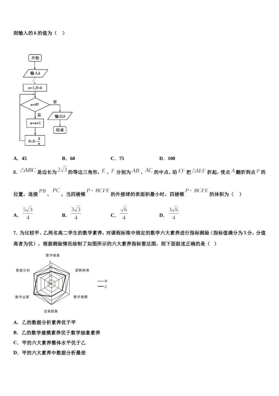 2024届南宁二中、柳州高中高三数学第一学期期末检测试题含解析_第2页