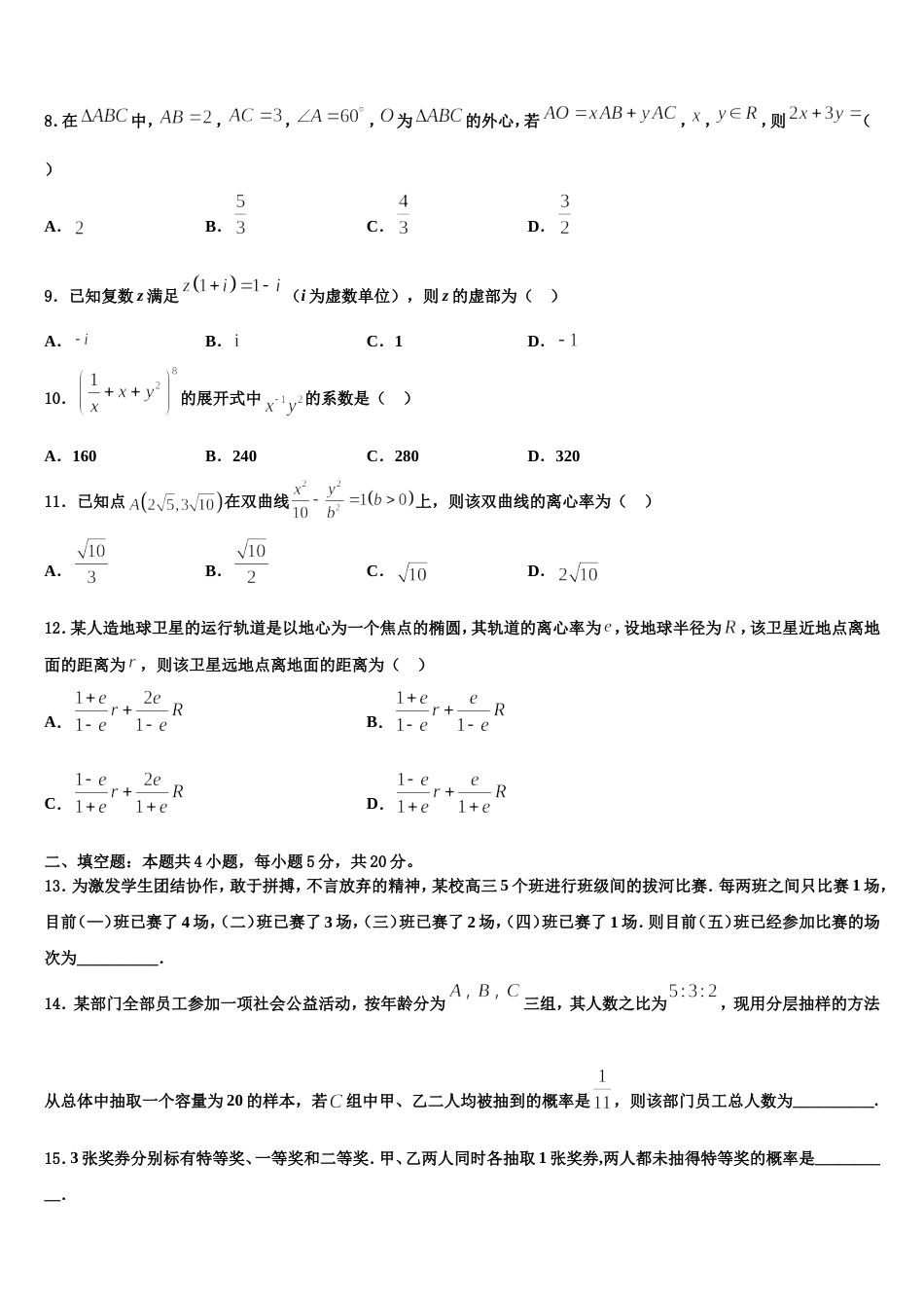 2024届南宁二中、柳州高中高三数学第一学期期末检测试题含解析_第3页