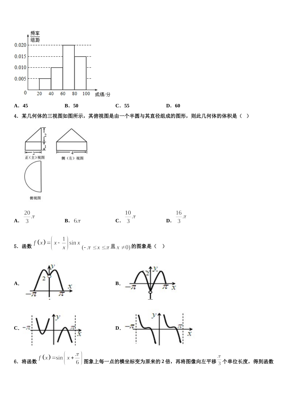 2024届内蒙古阿拉善盟第一中学高三数学第一学期期末学业质量监测模拟试题含解析_第2页