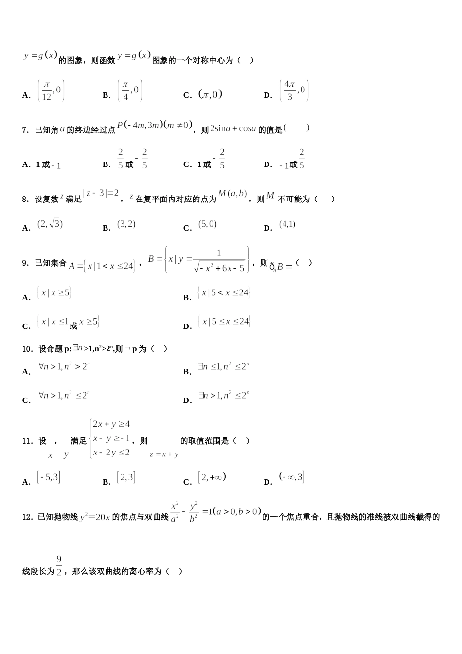 2024届内蒙古阿拉善盟第一中学高三数学第一学期期末学业质量监测模拟试题含解析_第3页