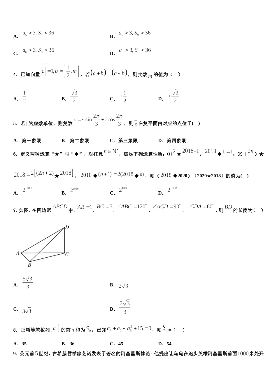 2024届内蒙古阿拉善左旗高级中学数学高三第一学期期末统考试题含解析_第2页