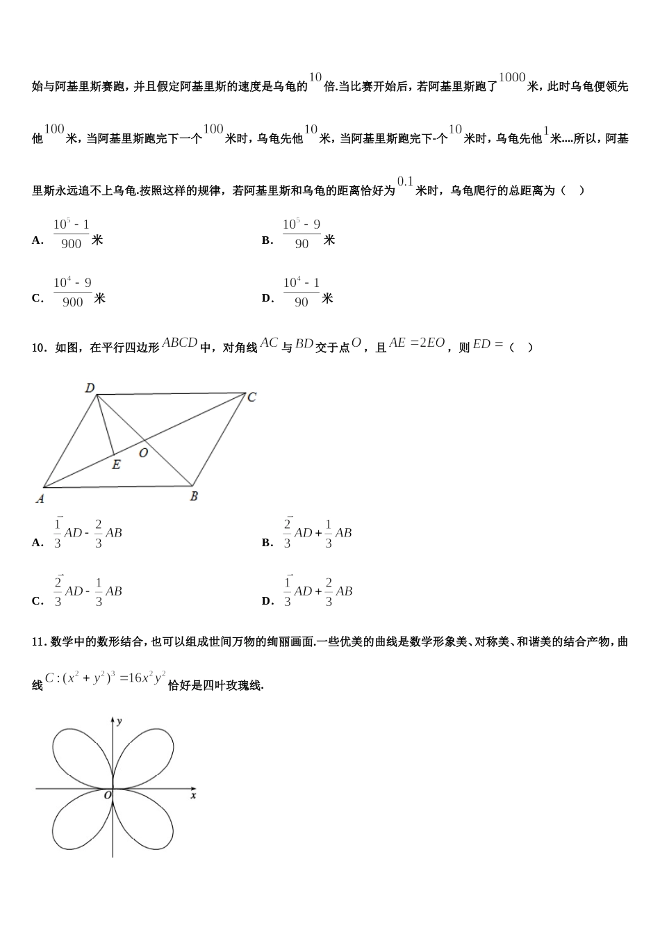 2024届内蒙古阿拉善左旗高级中学数学高三第一学期期末统考试题含解析_第3页